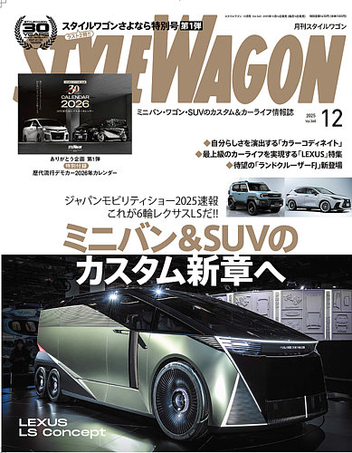 STYLE WAGON (スタイルワゴン)の最新号【2025年12月号 (発売日2025年11