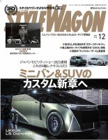 STYLE WAGON (スタイルワゴン) 2025年12月号 (発売日2025年11月14日) 表紙