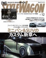 STYLE WAGON (スタイルワゴン)｜定期購読 - 雑誌のFujisan