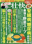 壮快 2025年12月号の表紙