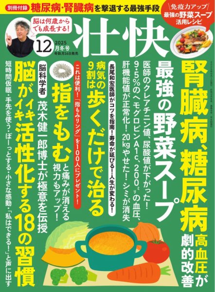 壮快 2025年12月号 (発売日2025年11月14日) 表紙