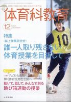 体育科教育 2025年12月号 (発売日2025年11月14日) 表紙