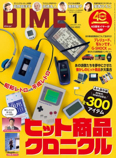DIME（ダイム） 2026年1月号 (発売日2025年11月14日) 表紙
