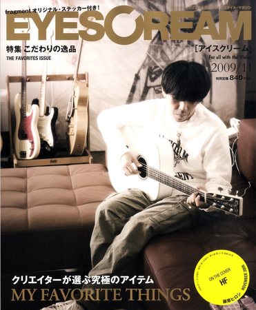EYESCREAM 2013年9月号 表紙: 綾野剛