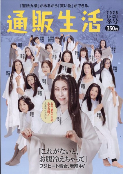 通販生活 2025年12月号 (発売日2025年11月14日) 表紙