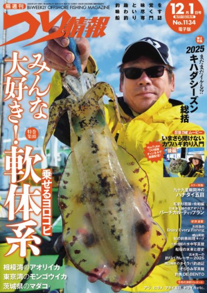 つり情報 2025年12/1号 (発売日2025年11月14日) | 雑誌/電子書籍/定期