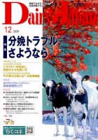 デーリィジャパン 2025年12月号 (発売日2025年11月20日) 表紙