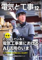電気と工事 2025年12月号 表紙
