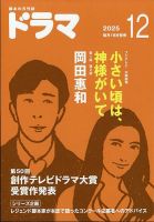 ドラマのバックナンバー | 雑誌/定期購読の予約はFujisan