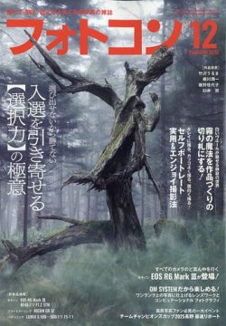 フォトコン 2025年12月号 (発売日2025年11月20日) | 雑誌/電子書籍