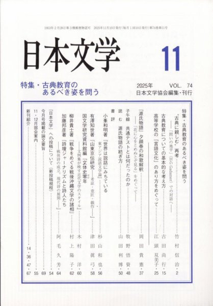 日本文学 2025年11月号 (発売日2025年11月13日) 表紙