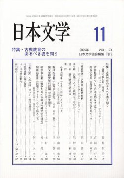 11月15日 専用　本 日本文学の最新号【2025年11月号 (発売日2025年11月13日)】| 雑誌/定期