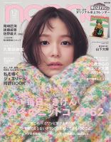 女性情報誌 non-no No.14 non・no（ノンノ）の最新号【2025年1・2月合併号 (発売日2025年11月19
