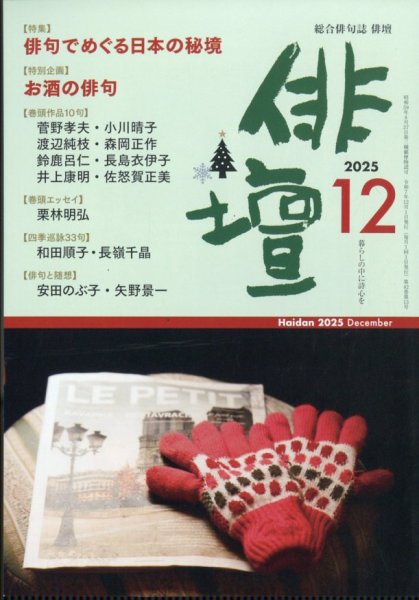 俳壇 2025年12月号 (発売日2025年11月14日) 表紙