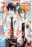 花音 2025年12月号 (発売日2025年11月14日) 表紙