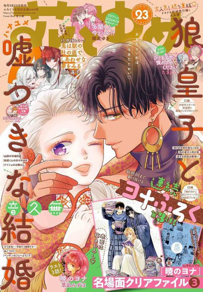花とゆめ増刊号　1/25 花とゆめ 2025年11/20号 (発売日2025年11月05日) | 雑誌/定期購読の