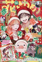 多聞くん今どっち!? の雑誌情報｜雑誌のFujisan