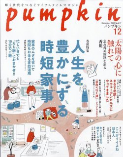 Pumpkin（パンプキン） 2025年12月号 (発売日2025年11月20日) 表紙