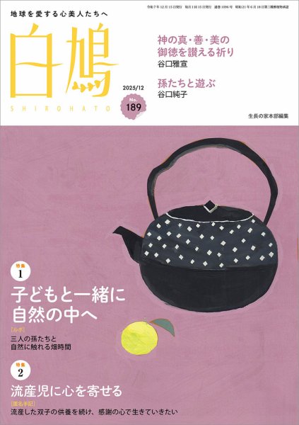 白鳩 No.189 (発売日2025年11月20日) 表紙