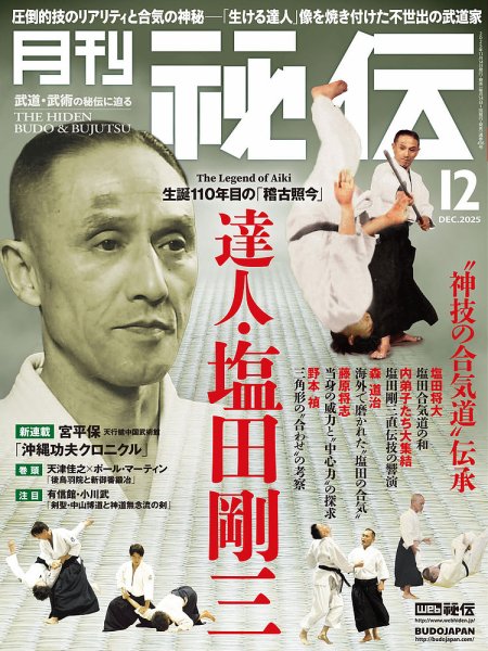秘伝 2025年11月14日発売号 表紙