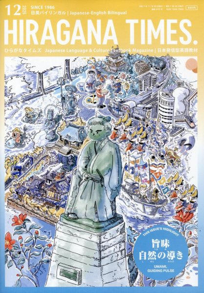 ひらがなタイムズ（HIRAGANA TIMES） 2025年12月号 (発売日2025年11月20日) 表紙