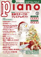 ピアノの本 小冊子 情報雑誌 月刊ピアノ のバックナンバー | 雑誌/定期購読の予約はFujisan