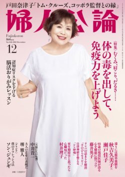 婦人公論 2025年12月号 (発売日2025年11月14日) 表紙