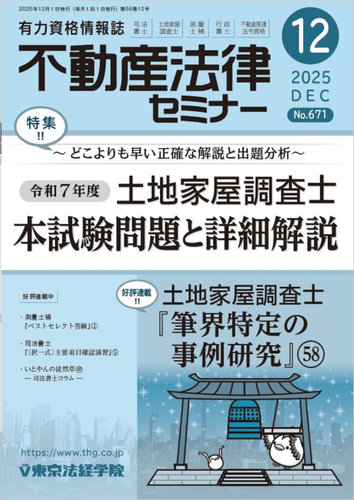 不動産法律セミナーの最新号【2025年12月号 (発売日2025年11月19日