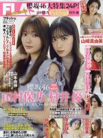 FLASH（フラッシュ） 2025年12月2日・9日合併号 表紙