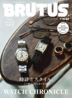 BRUTUS(ブルータス)のバックナンバー | 雑誌/電子書籍/定期購読の予約