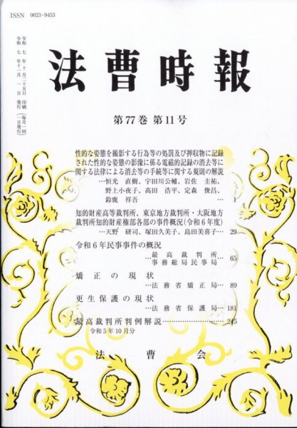 法曹時報 2025年11月号 (発売日2025年11月17日) 表紙