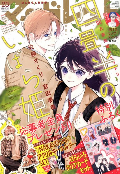 マーガレット 20号 2025年 マーガレット 2025年11/20号 (発売日2025年11月05日) | 雑誌/定期購読