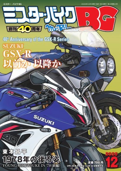 ミスター・バイクBG 2025/12 (発売日2025年11月14日) 表紙