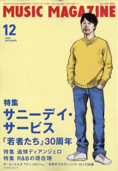 MUSIC MAGAZINE（ミュージック・マガジン） 2025年12月号 (発売日2025
