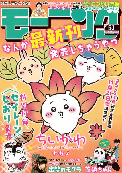 モーニング 2025年12/4号 (発売日2025年11月20日) | 雑誌/定期購読の