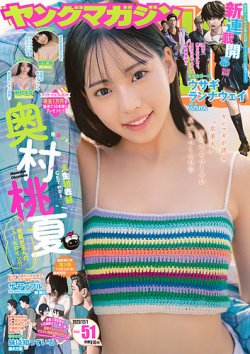 週刊ヤングマガジン 2025年12/1号 (発売日2025年11月17日) | 雑誌/定期