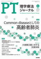 理学療法ジャーナルの最新号【Vol.59 No.11 (発売日2025年11月15日