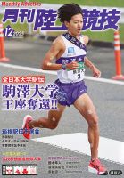 陸上競技｜定期購読 - 雑誌のFujisan