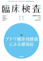 臨床検査 Vol.69 No.11 (発売日2025年11月15日) 表紙