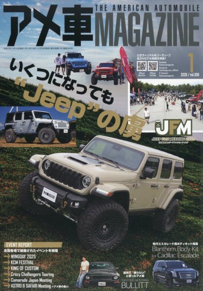 アメ車マガジン 2026年1月号 (発売日2025年11月14日) 表紙