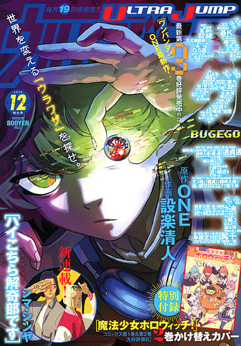ウルトラジャンプの最新号【2025年12月号 (発売日2025年11月19日