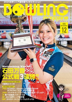 ボウリングマガジン｜定期購読で送料無料 - 雑誌のFujisan