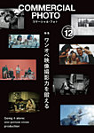 コマーシャル・フォト(COMMERCIAL PHOTO) 2025年12月号の表紙