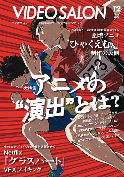 ビデオサロン 2025年12月号 (発売日2025年11月20日) 表紙