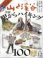 山と溪谷 2025年12月号 表紙