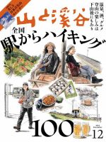 山と溪谷のバックナンバー | 雑誌/電子書籍/定期購読の予約はFujisan