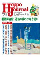 北方ジャーナル 2025年12月号 (発売日2025年11月15日) 表紙