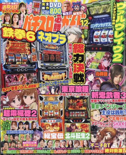 パチスロ必勝ガイドMAX 2025年12月号 (発売日2025年11月14日) 表紙