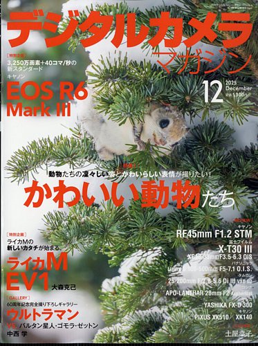 デジタルカメラマガジン2019年5月 デジタルカメラマガジン2019年5月号