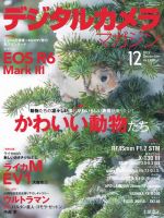 デジタルカメラマガジン 2025年12月号 (発売日2025年11月20日) 表紙